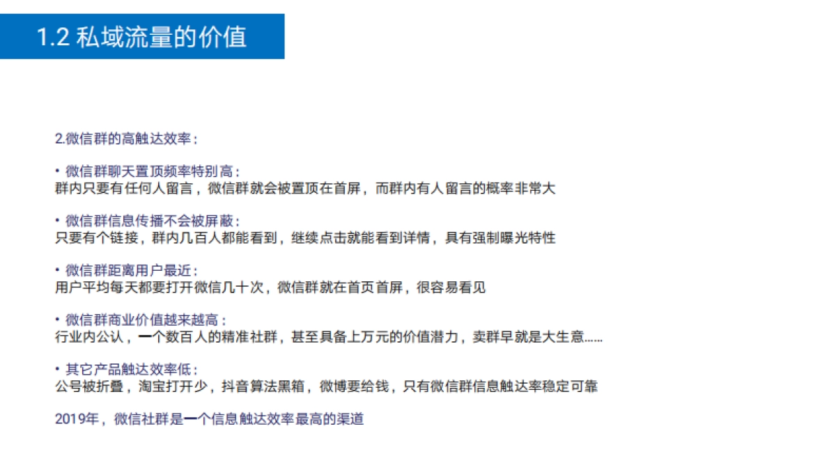 社交电商私域流量运营解决方案_第10页