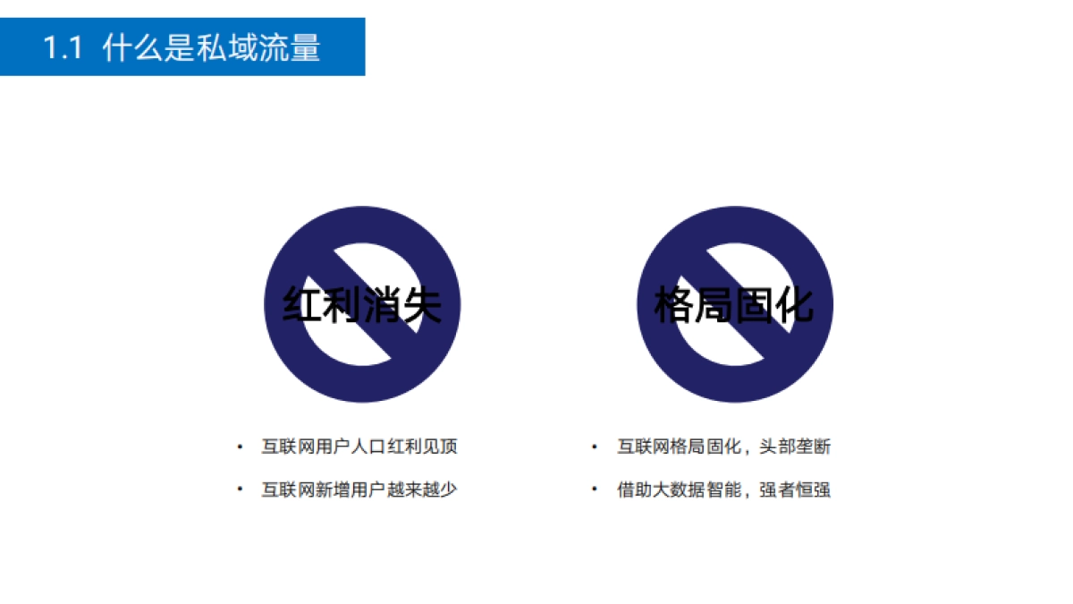 社交电商私域流量运营解决方案_第5页