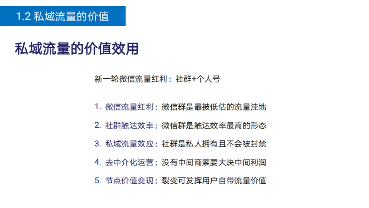 社交电商私域流量运营解决方案_第8页