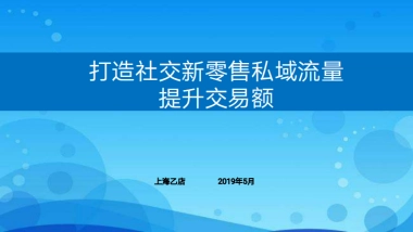 社交电商私域流量运营解决方案