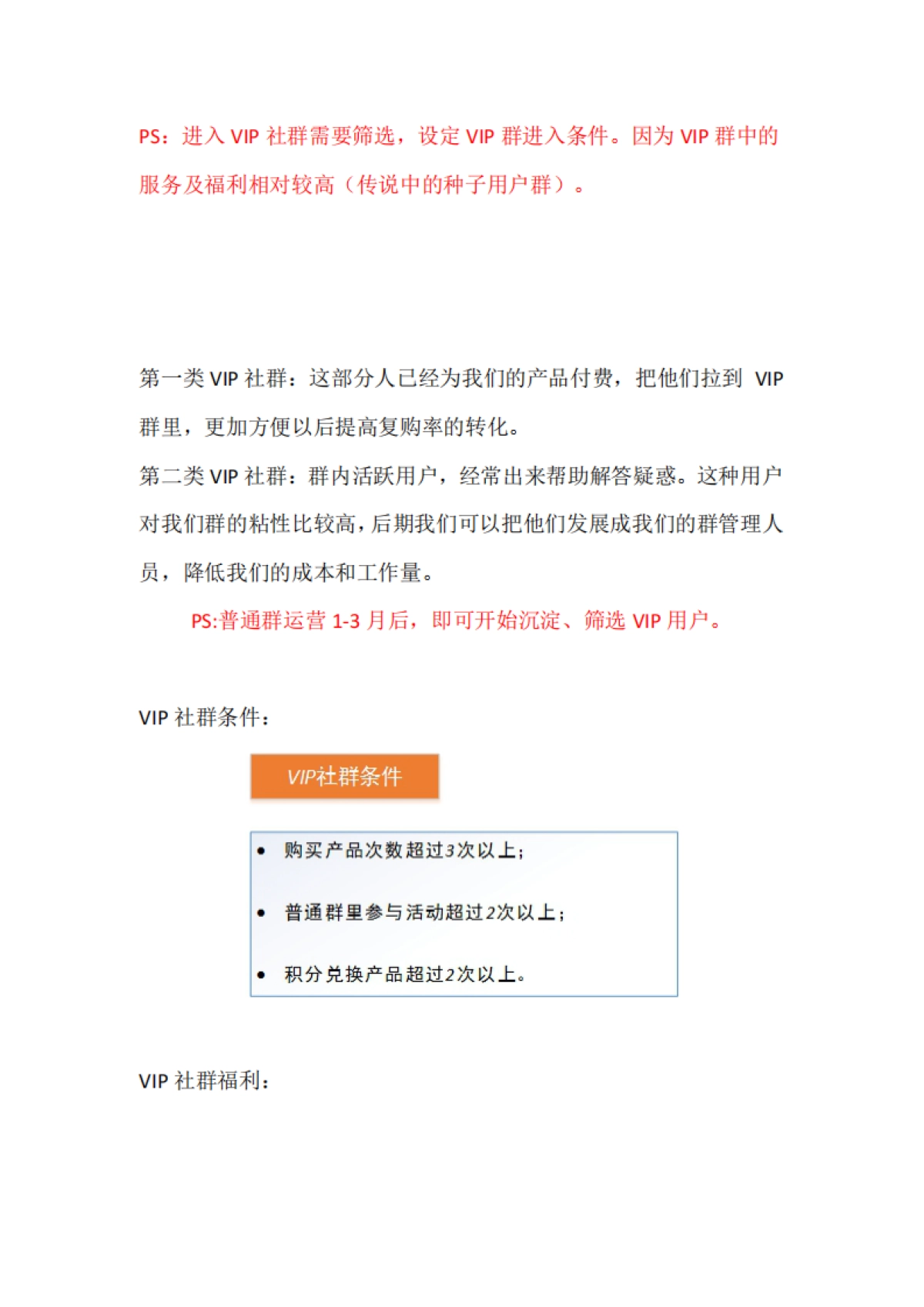 社群运营方案_第4页