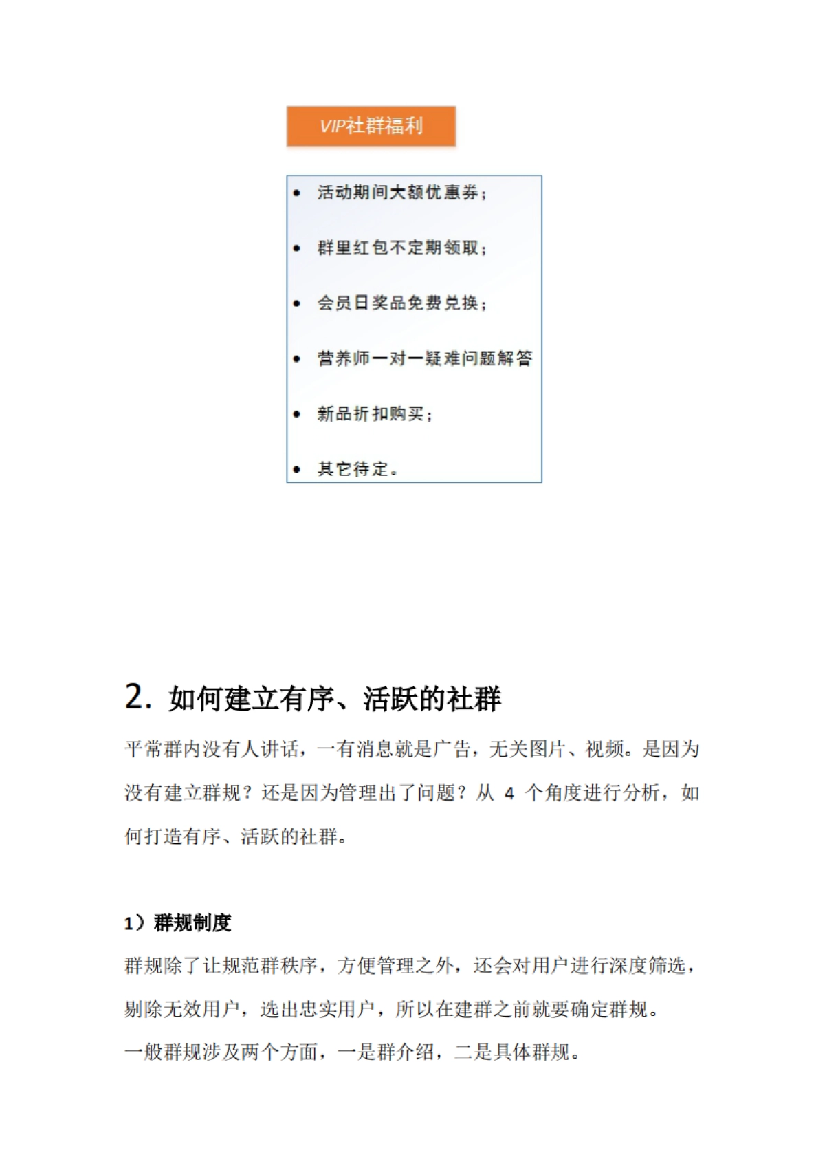 社群运营方案_第5页