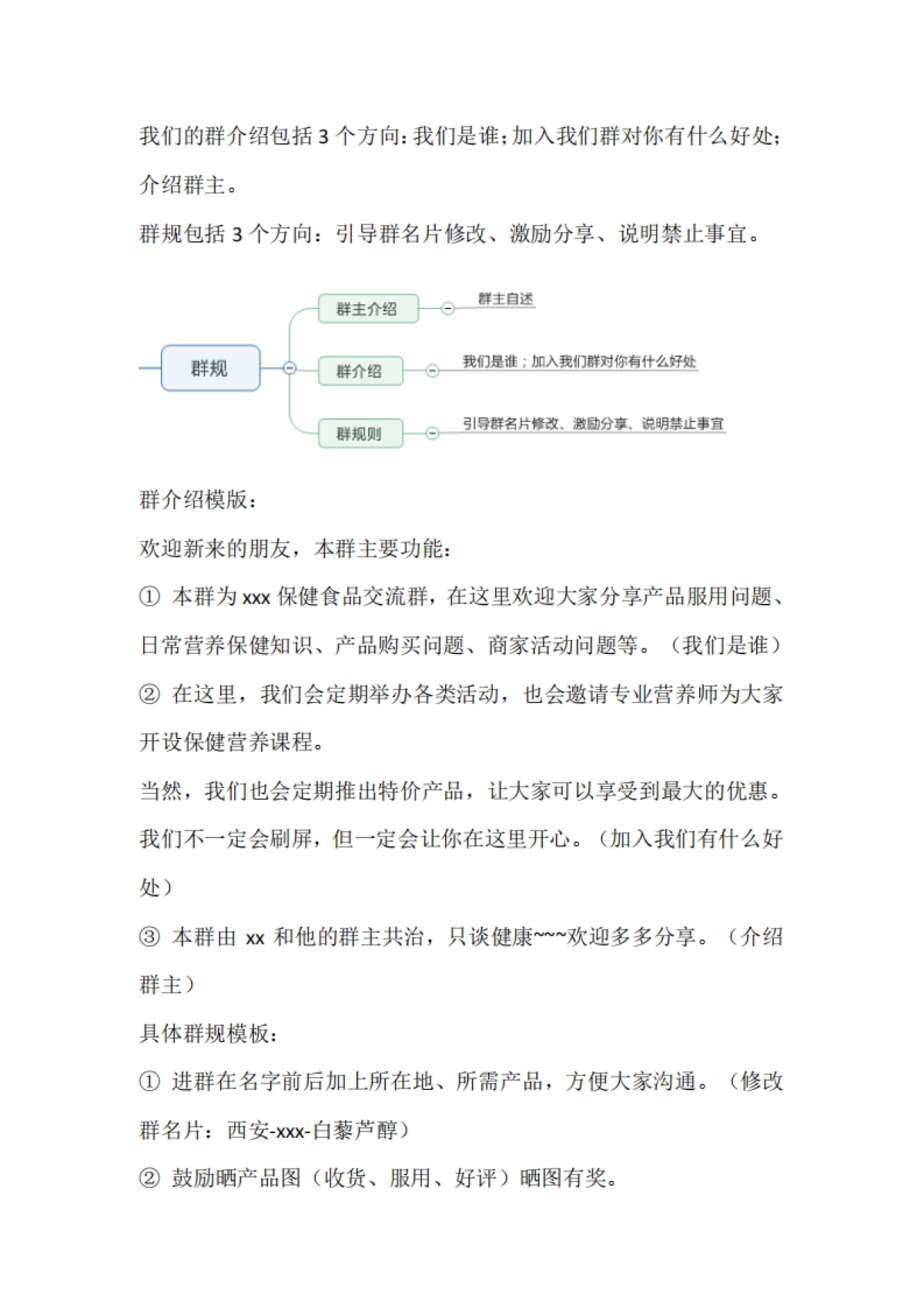 社群运营方案_第6页