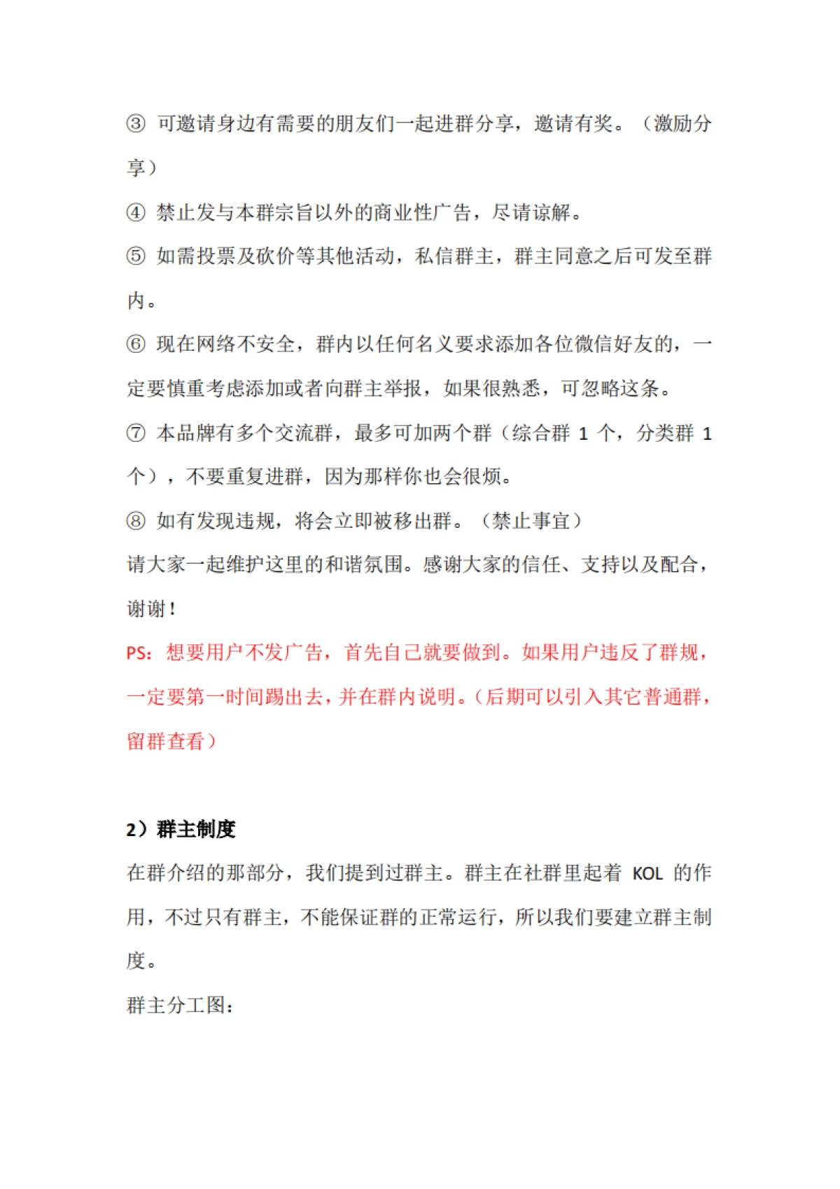 社群运营方案_第7页