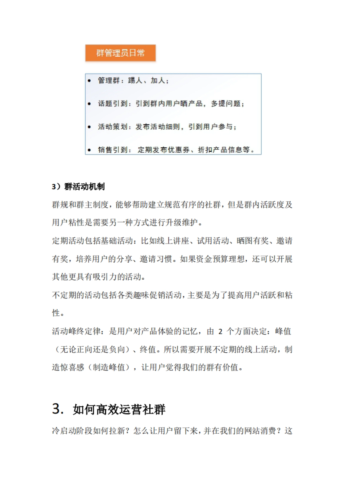 社群运营方案_第9页