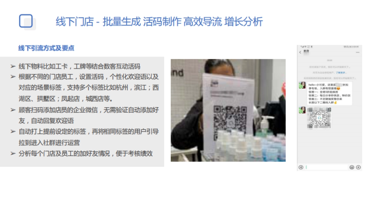 私域流量全案解决方案（详细）_第6页