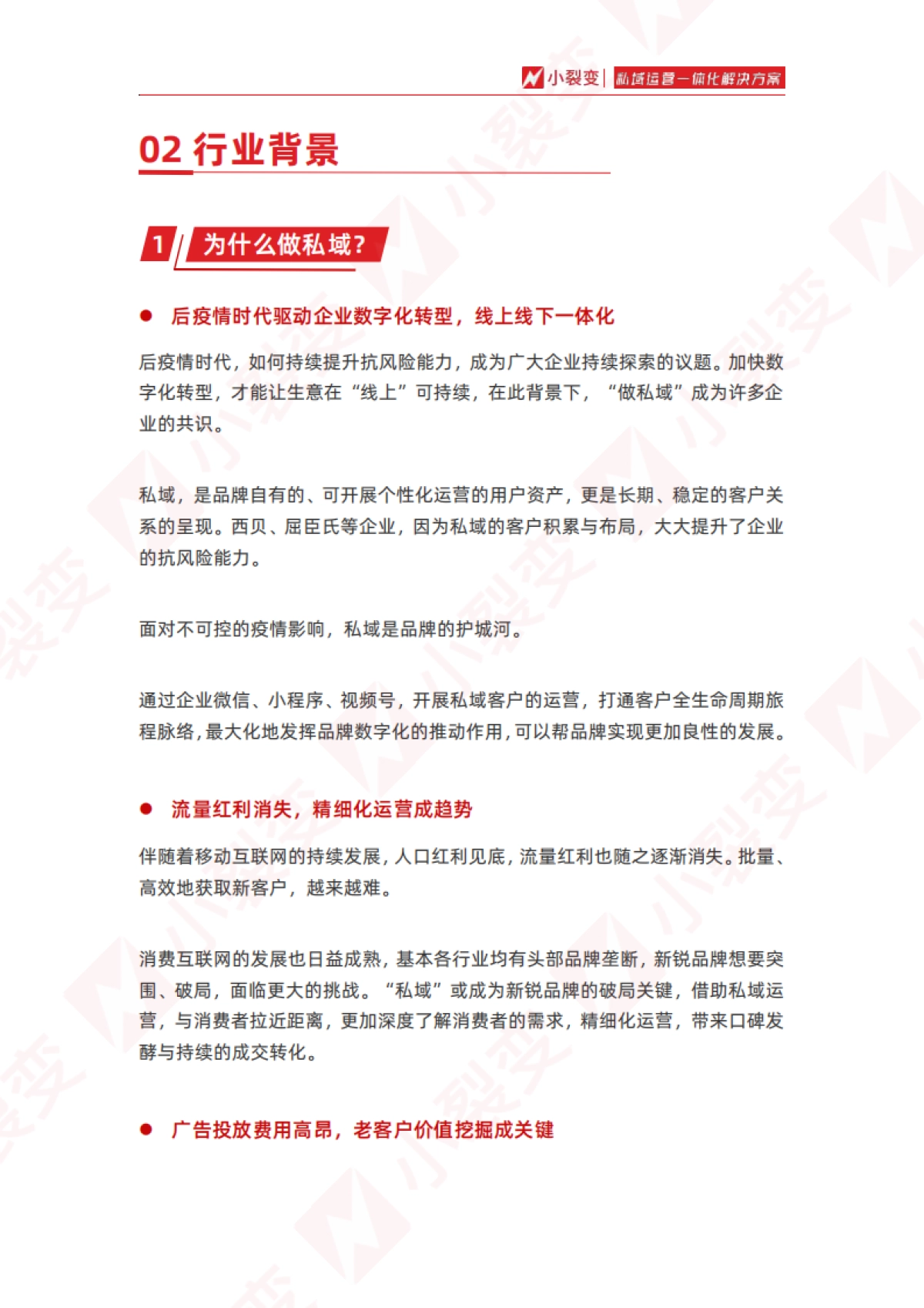 私域运营一体化解决方案_第4页