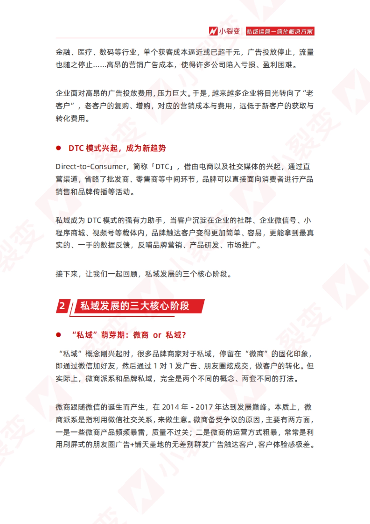 私域运营一体化解决方案_第5页