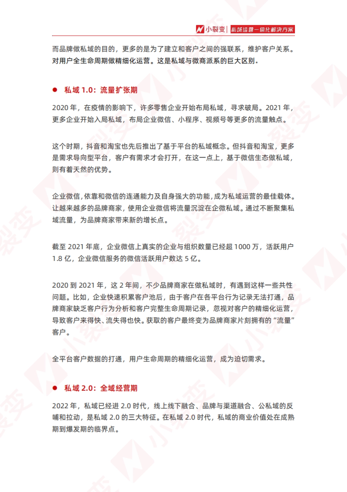 私域运营一体化解决方案_第6页