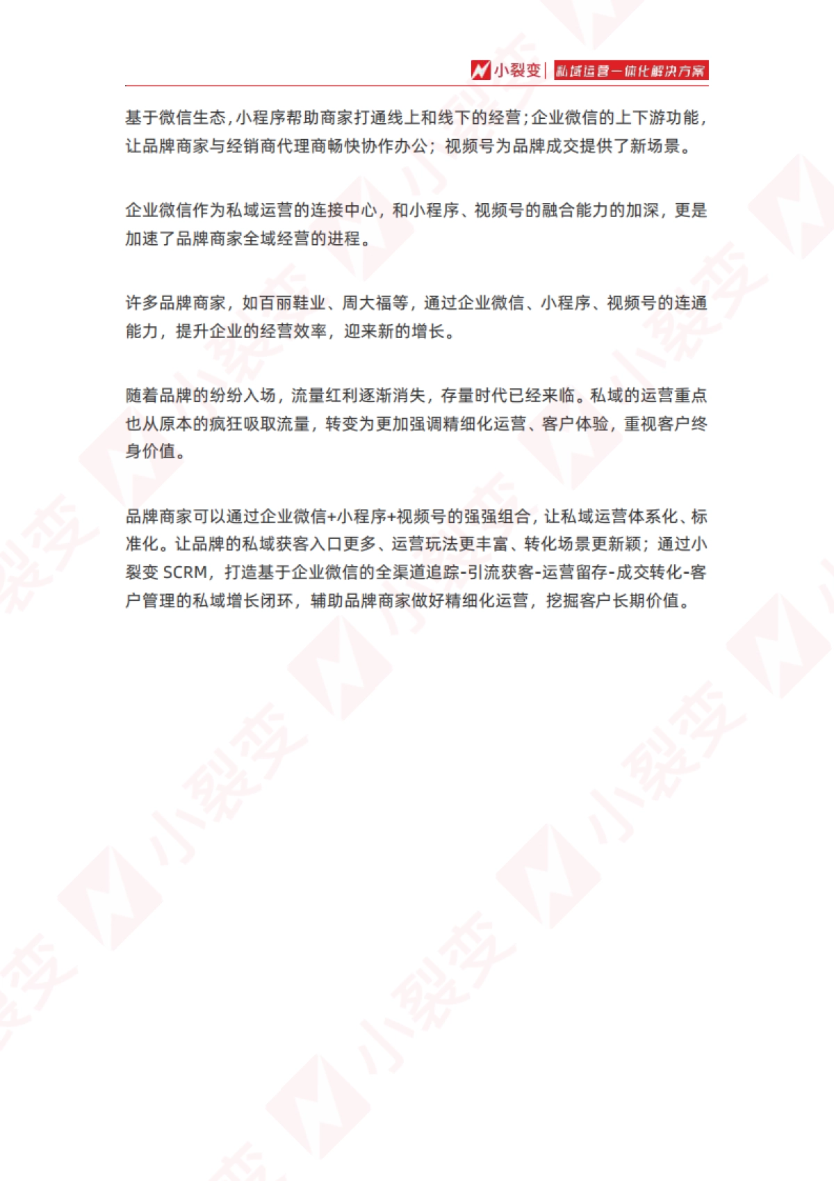 私域运营一体化解决方案_第7页