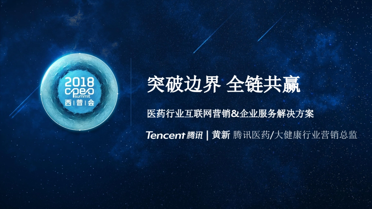 腾讯医药人群洞察及营销解决方案_第1页