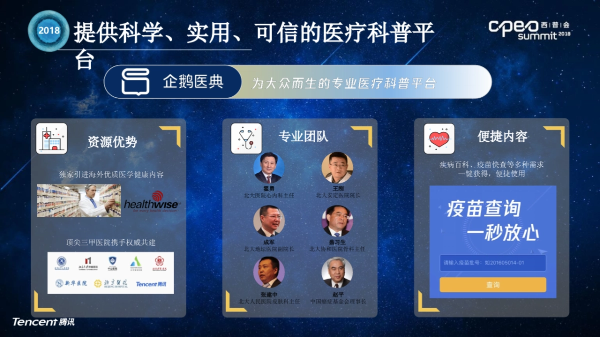 腾讯医药人群洞察及营销解决方案_第6页