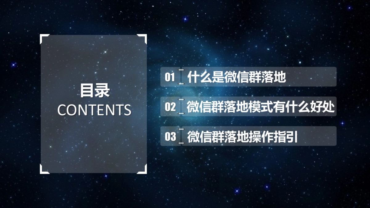 微信群爆破流程、细节、步骤、话术_第2页