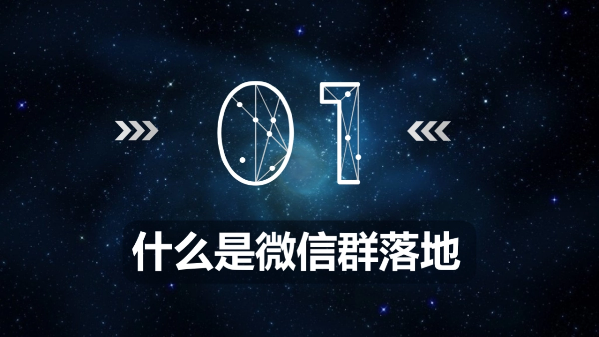 微信群爆破流程、细节、步骤、话术_第3页