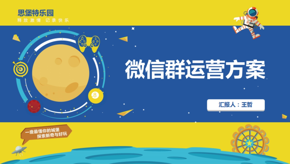 微信社群营销运营方案_第1页