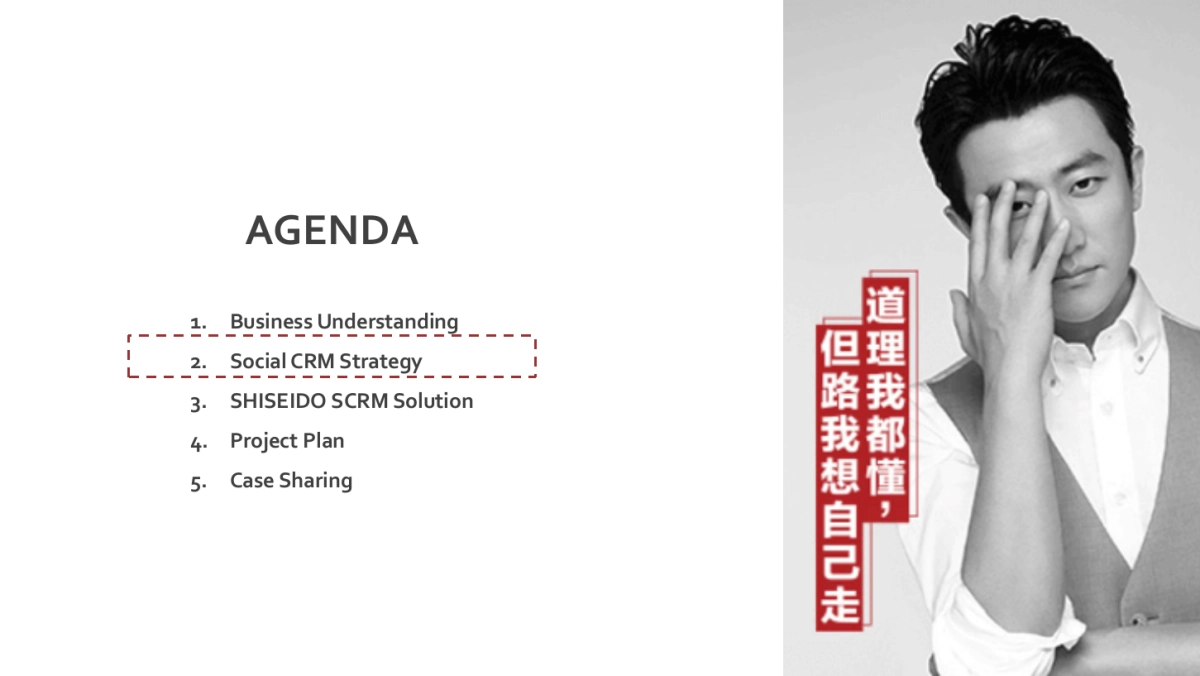 资生堂SCRM解决方案_第6页