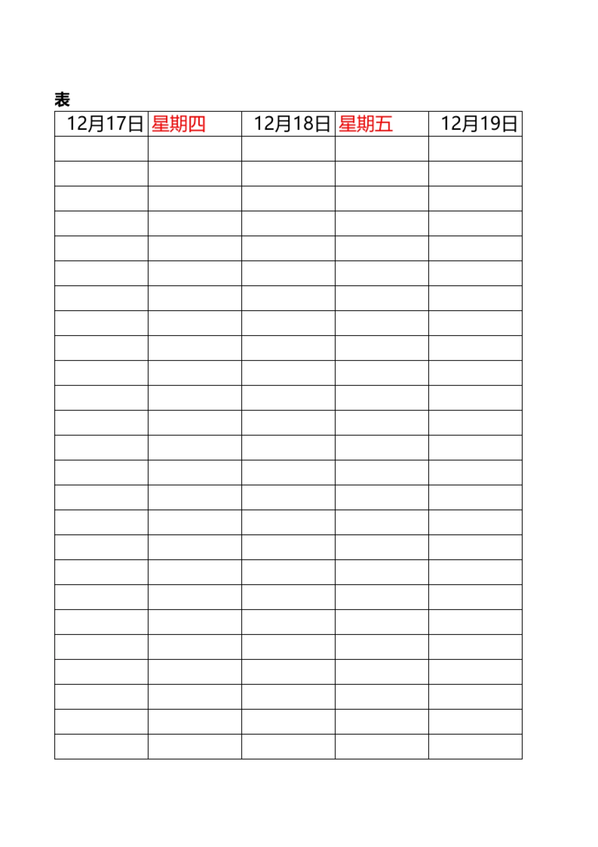 SOP-旗舰店每周运营计划表_第5页