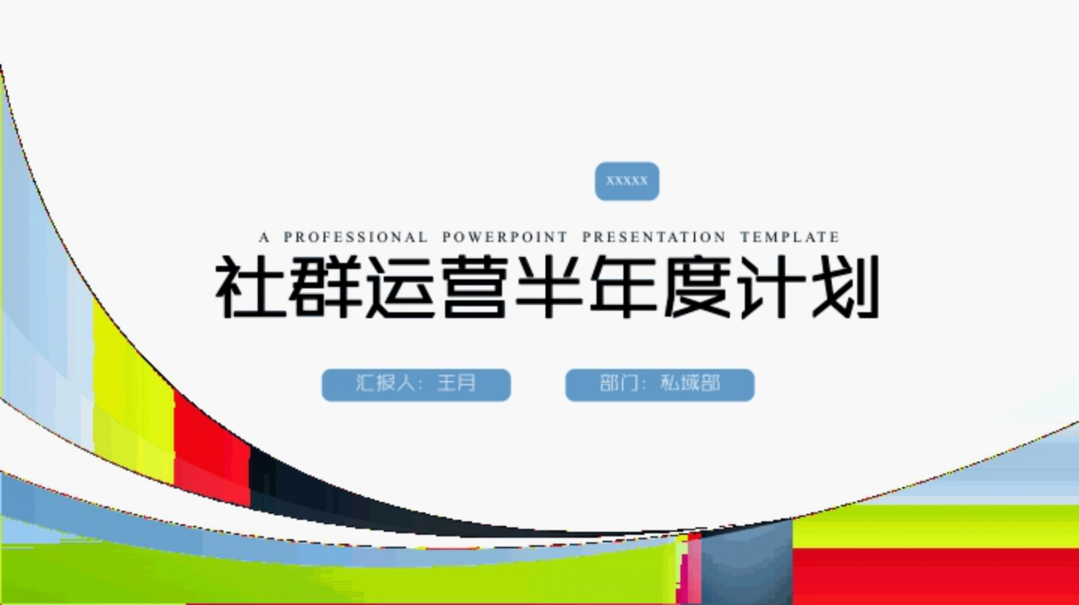 私域运营_第1页