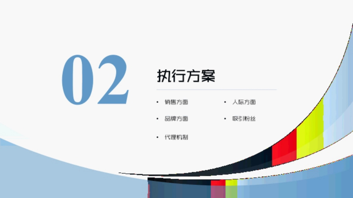 私域运营_第6页