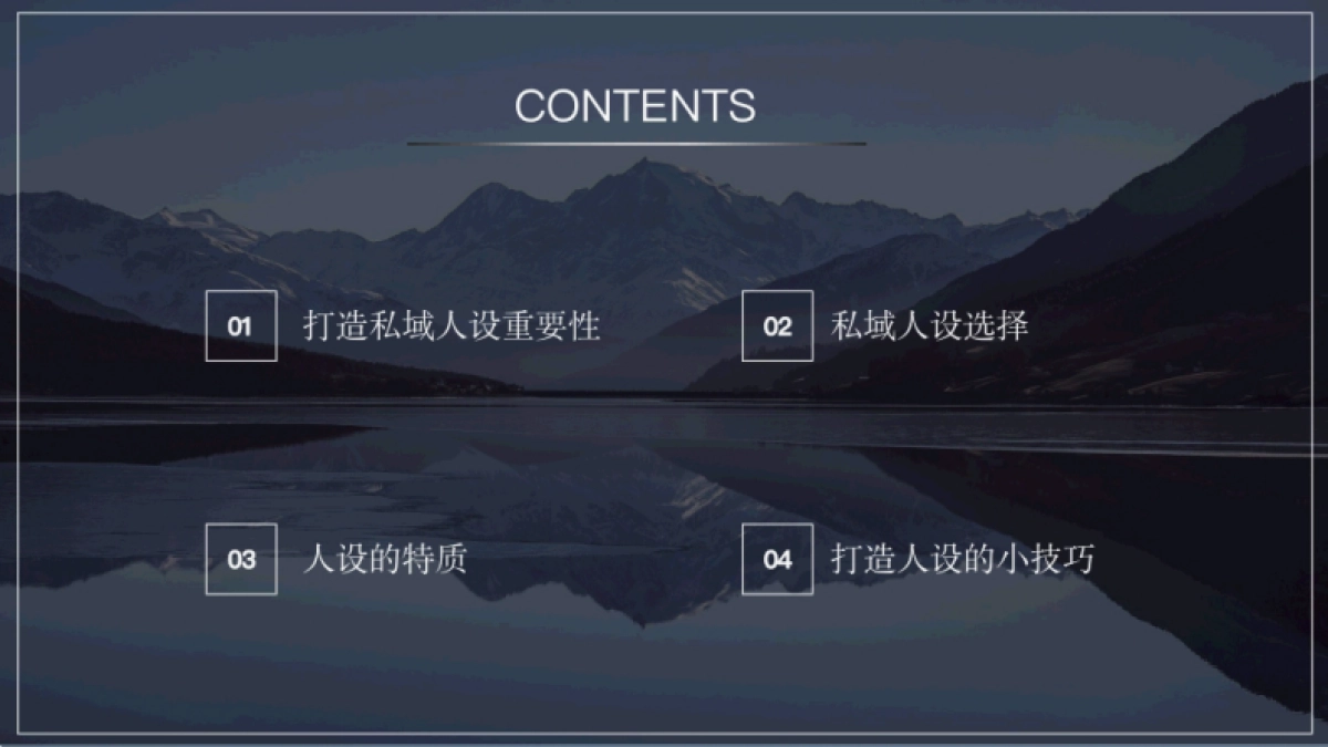 私域运营：打造私域人设_第2页