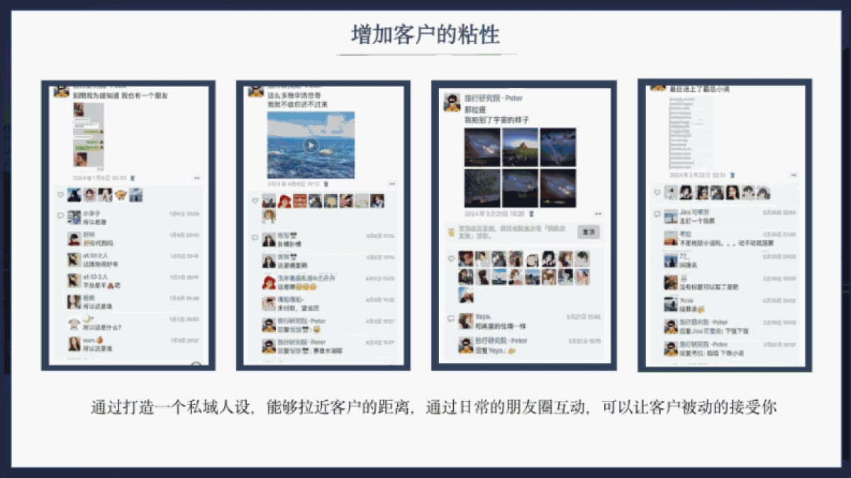 私域运营：打造私域人设_第4页