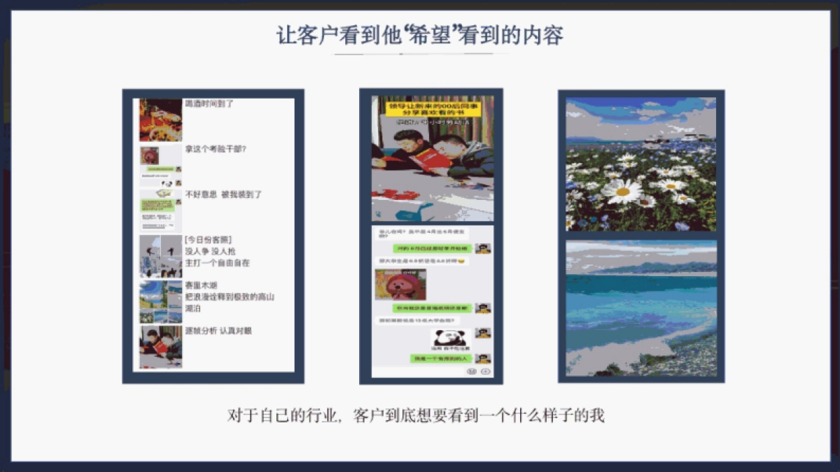 私域运营：打造私域人设_第6页