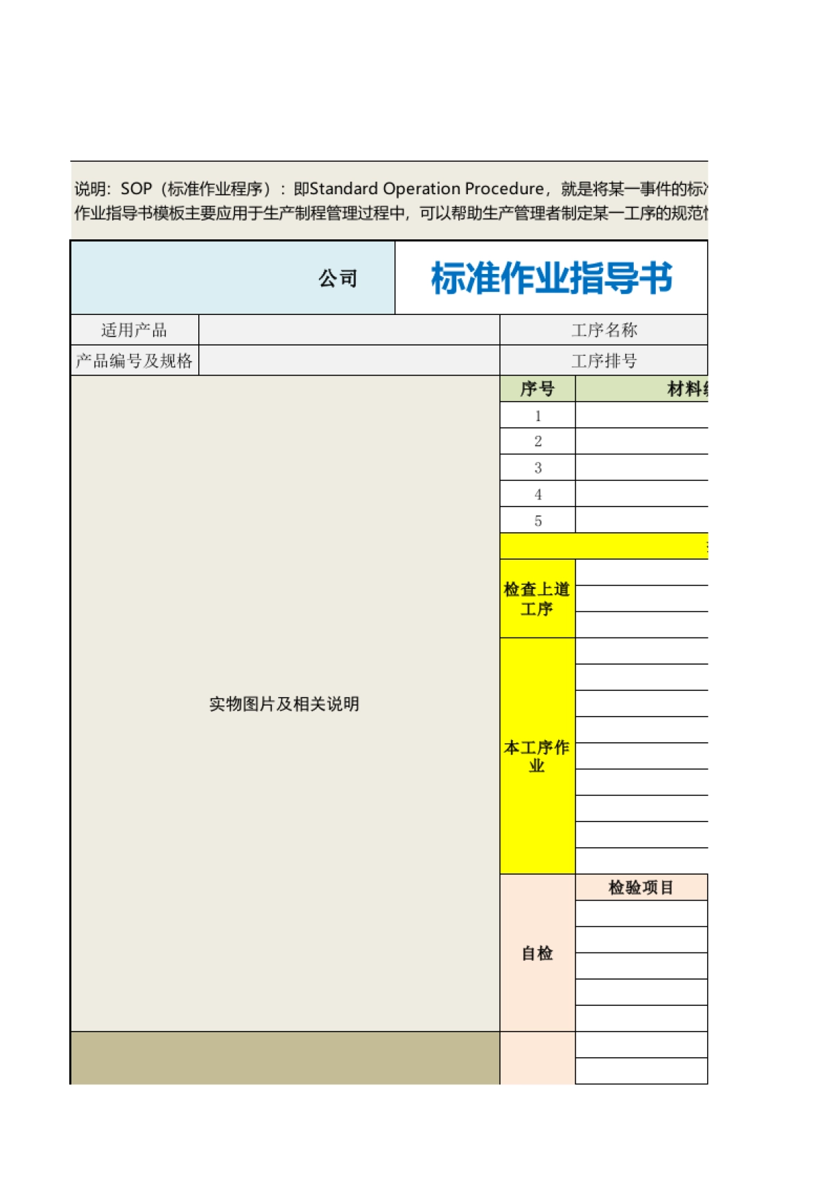 标准作业指导书（SOP）模板_第1页