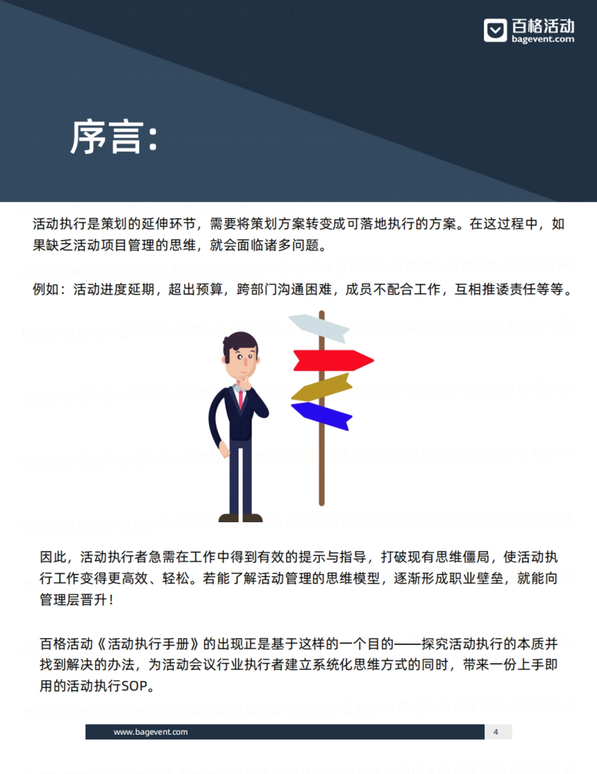 活动执行活动策划SOP手册_第4页