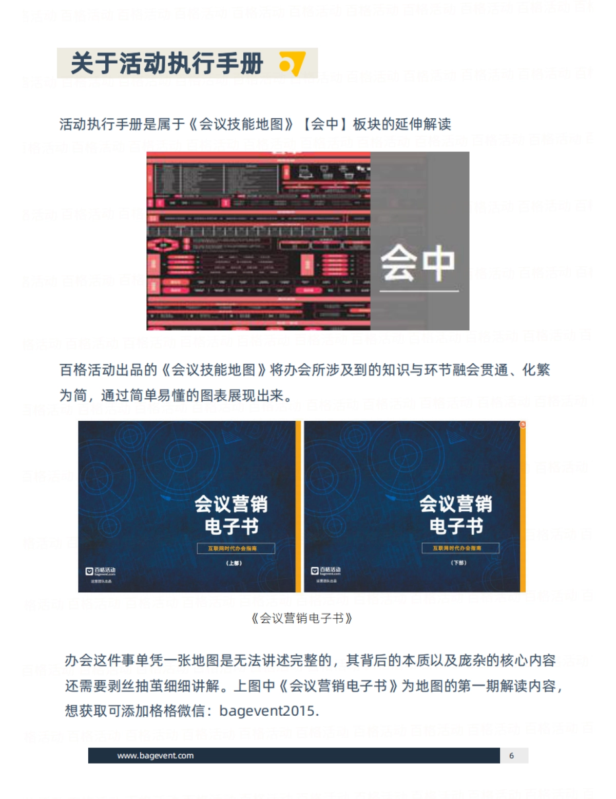 活动执行活动策划SOP手册_第6页