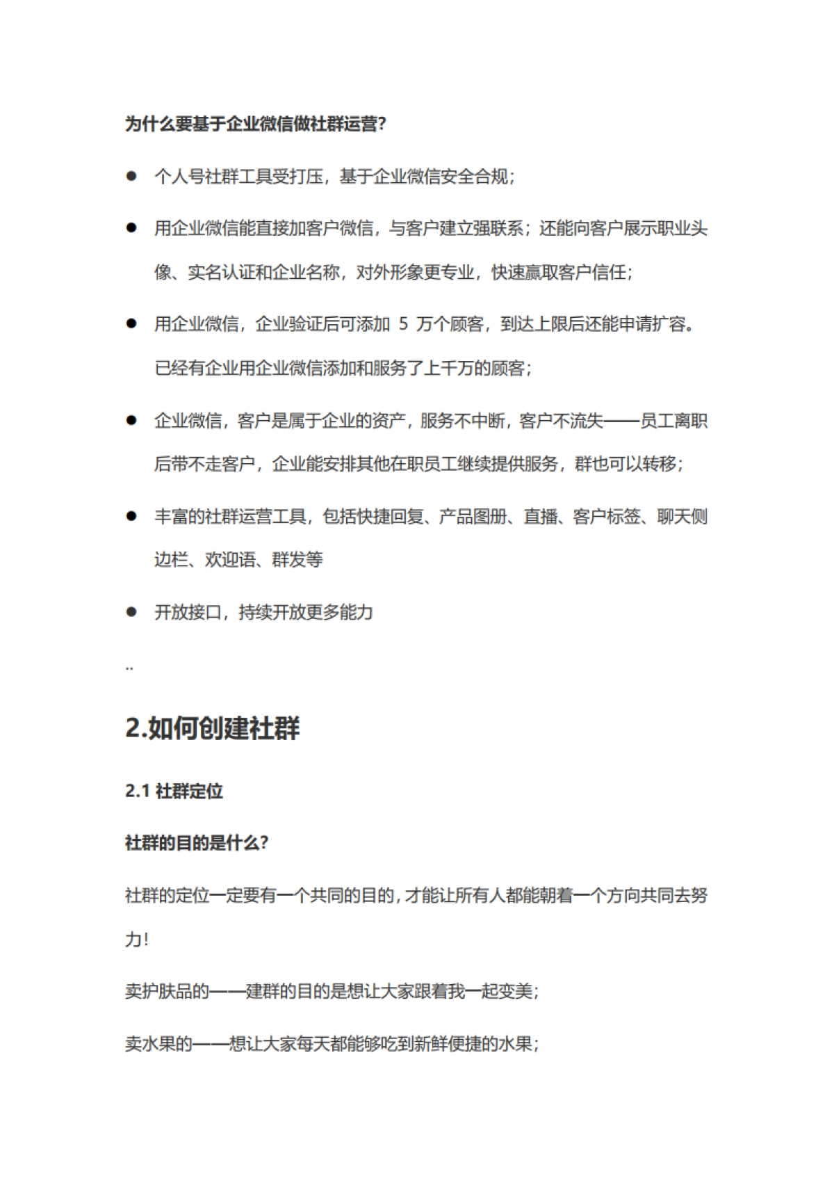 企微社群运营sop（文字版）_第2页
