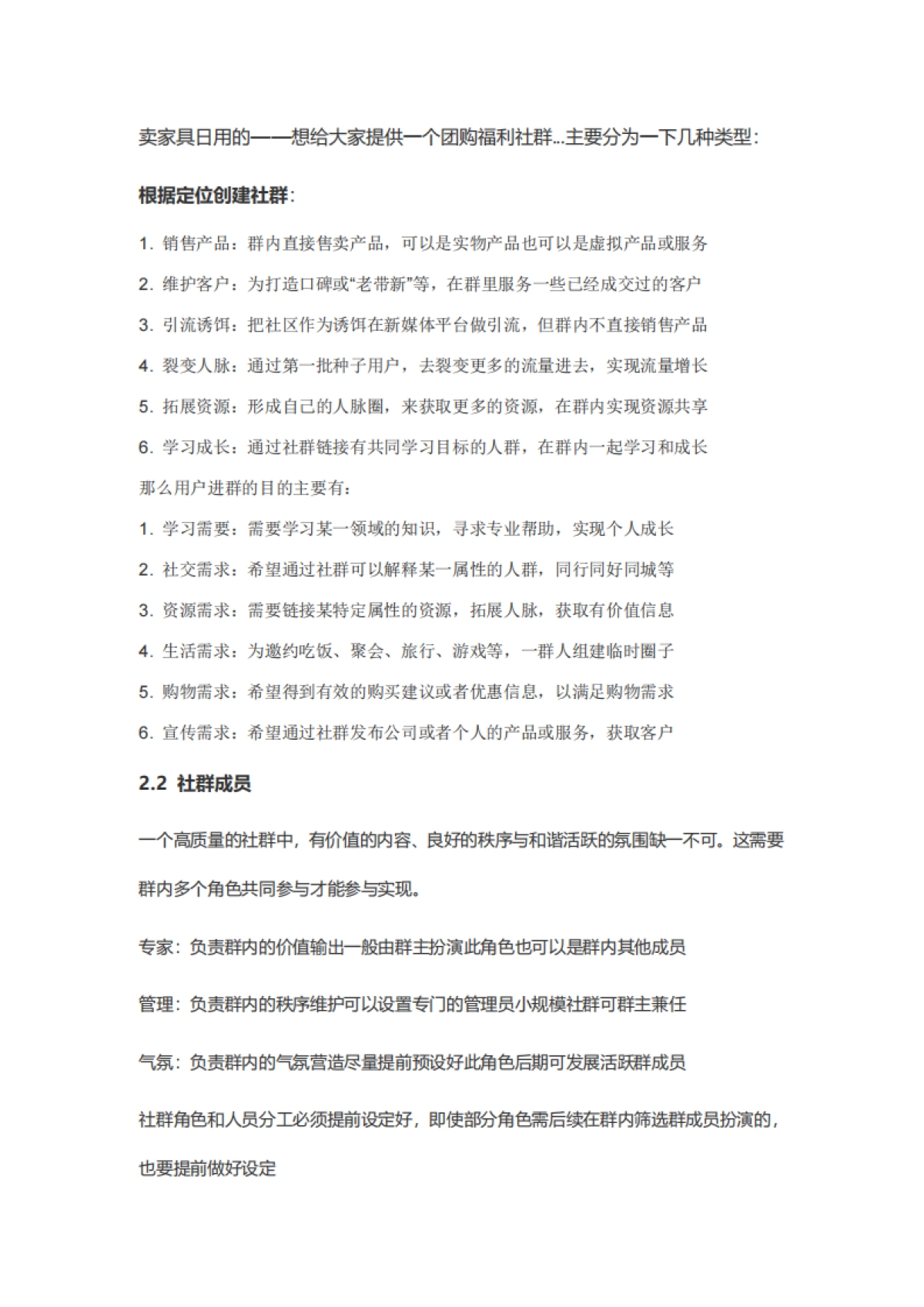 企微社群运营sop（文字版）_第3页