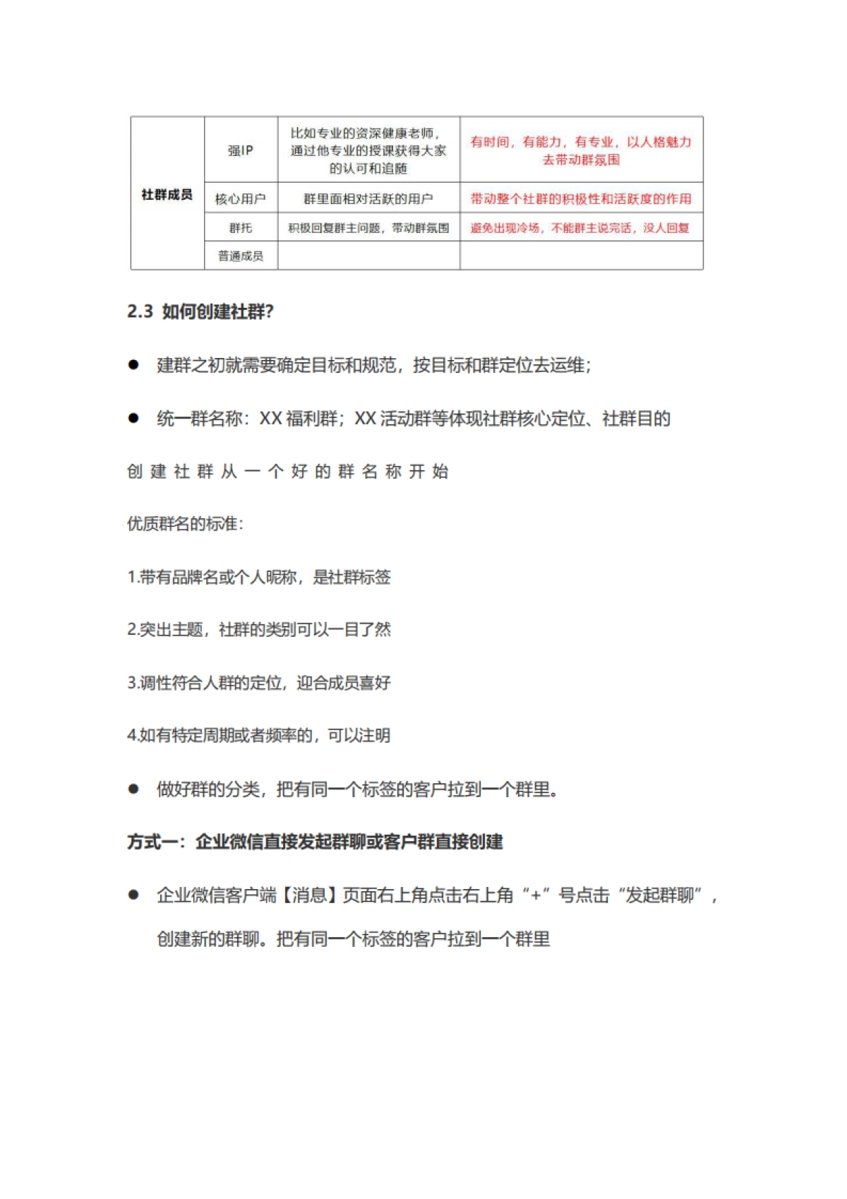 企微社群运营sop（文字版）_第4页
