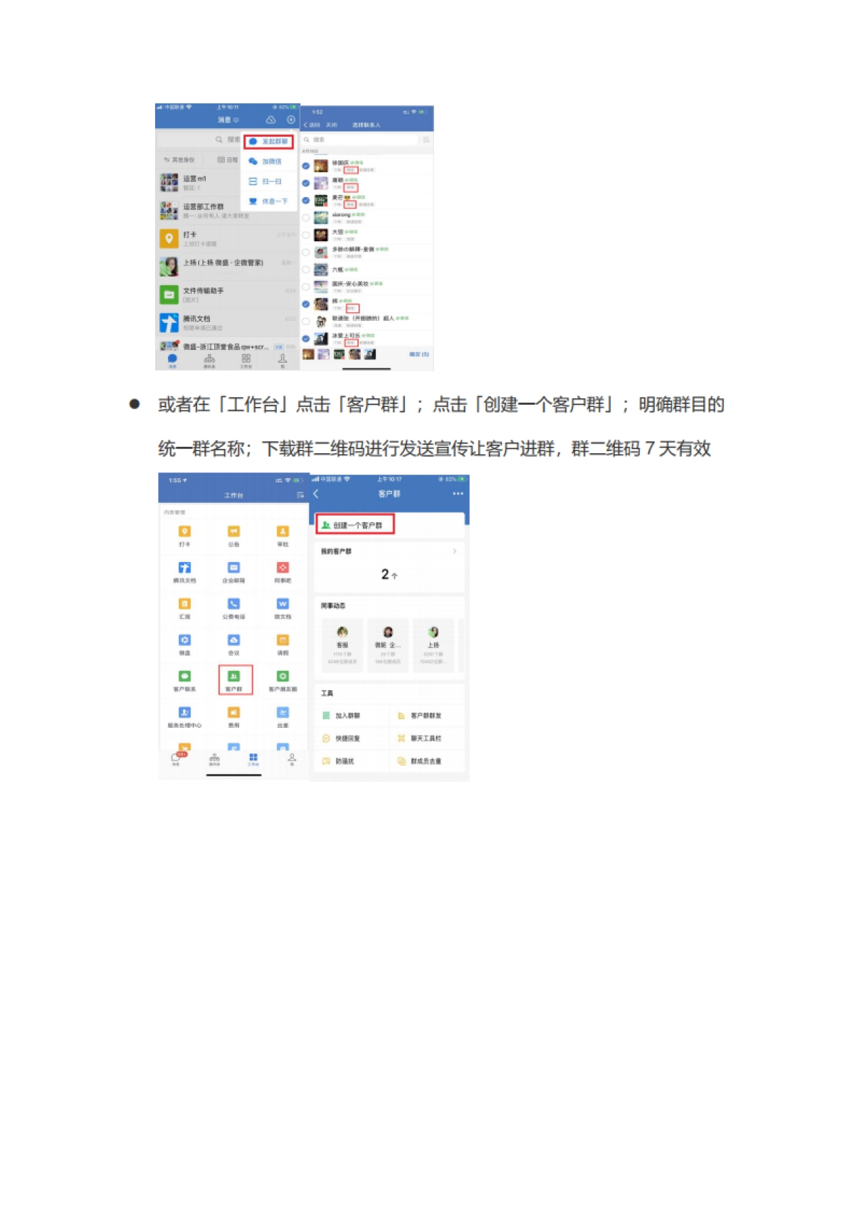 企微社群运营sop（文字版）_第5页