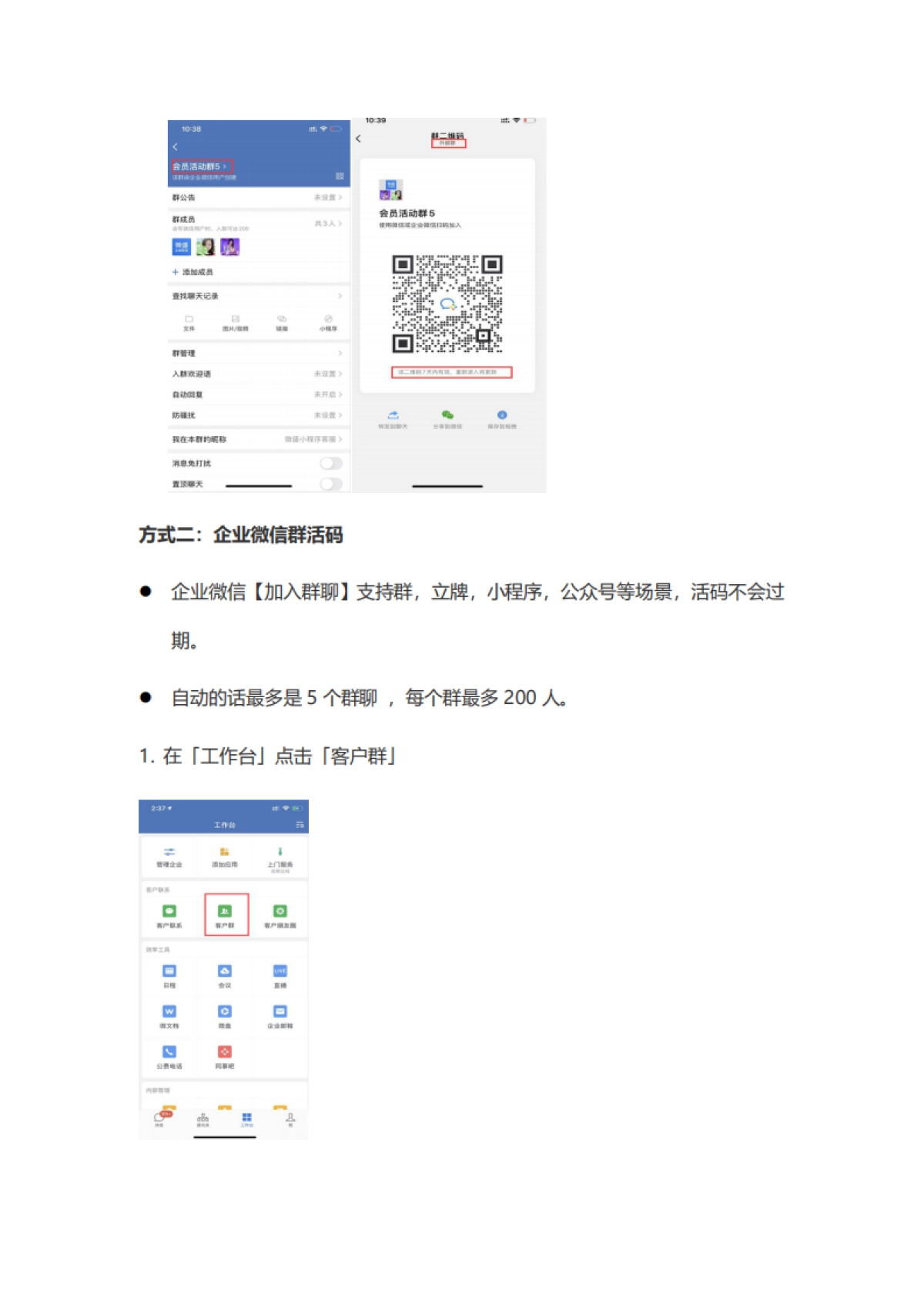 企微社群运营sop（文字版）_第6页