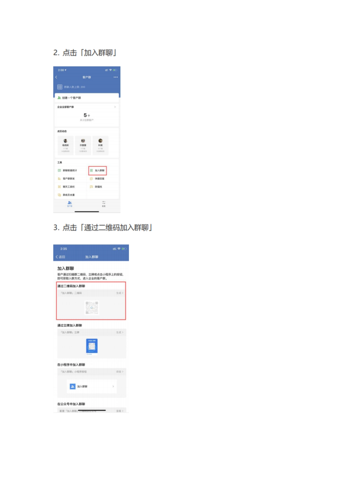 企微社群运营sop（文字版）_第7页