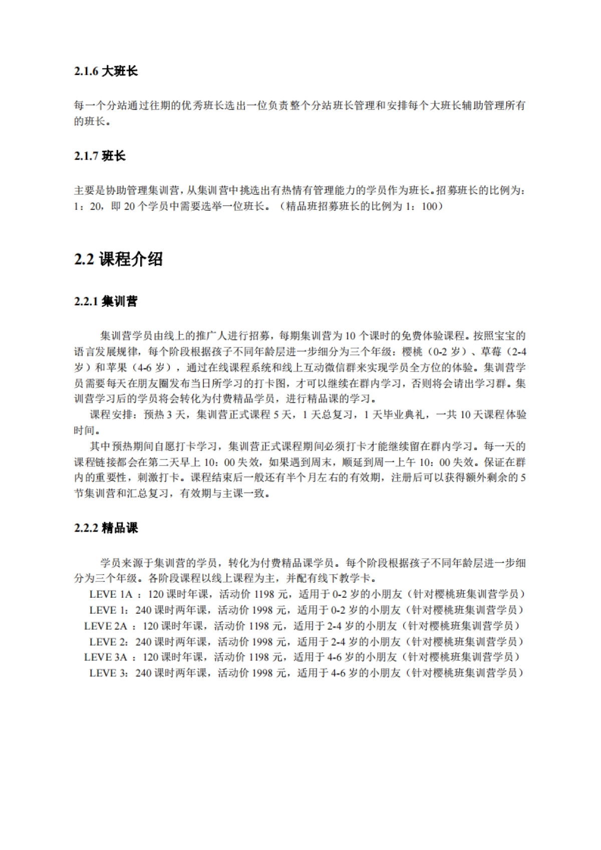 社群运营SOP(K12教育案例）_第3页