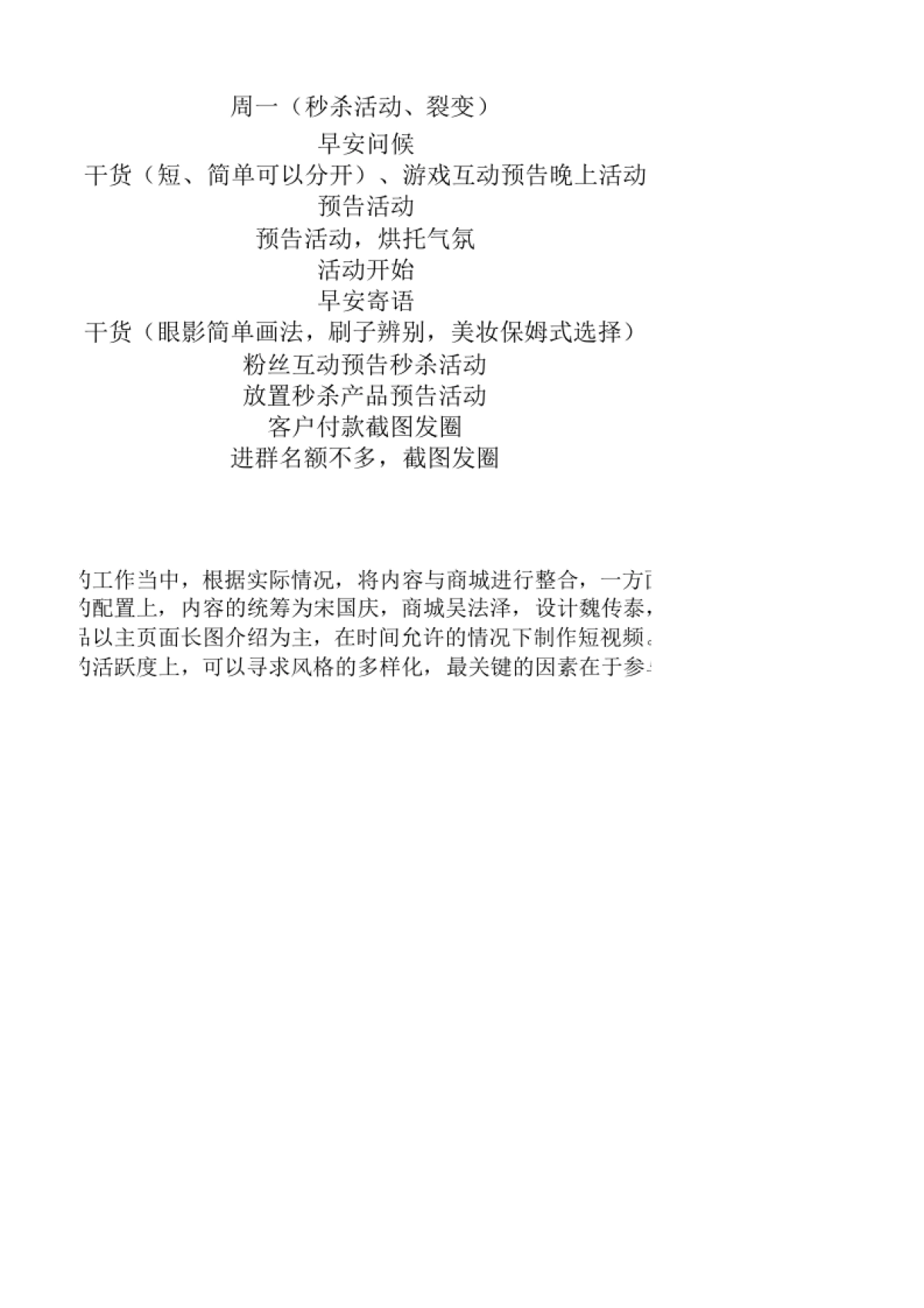 社群运营-社群&朋友圈内容sop方向_第2页