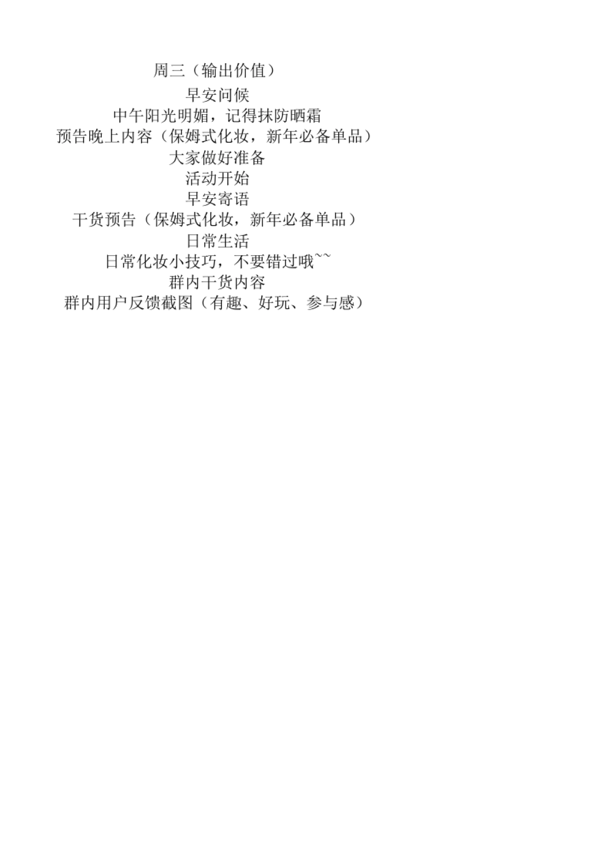 社群运营-社群&朋友圈内容sop方向_第4页