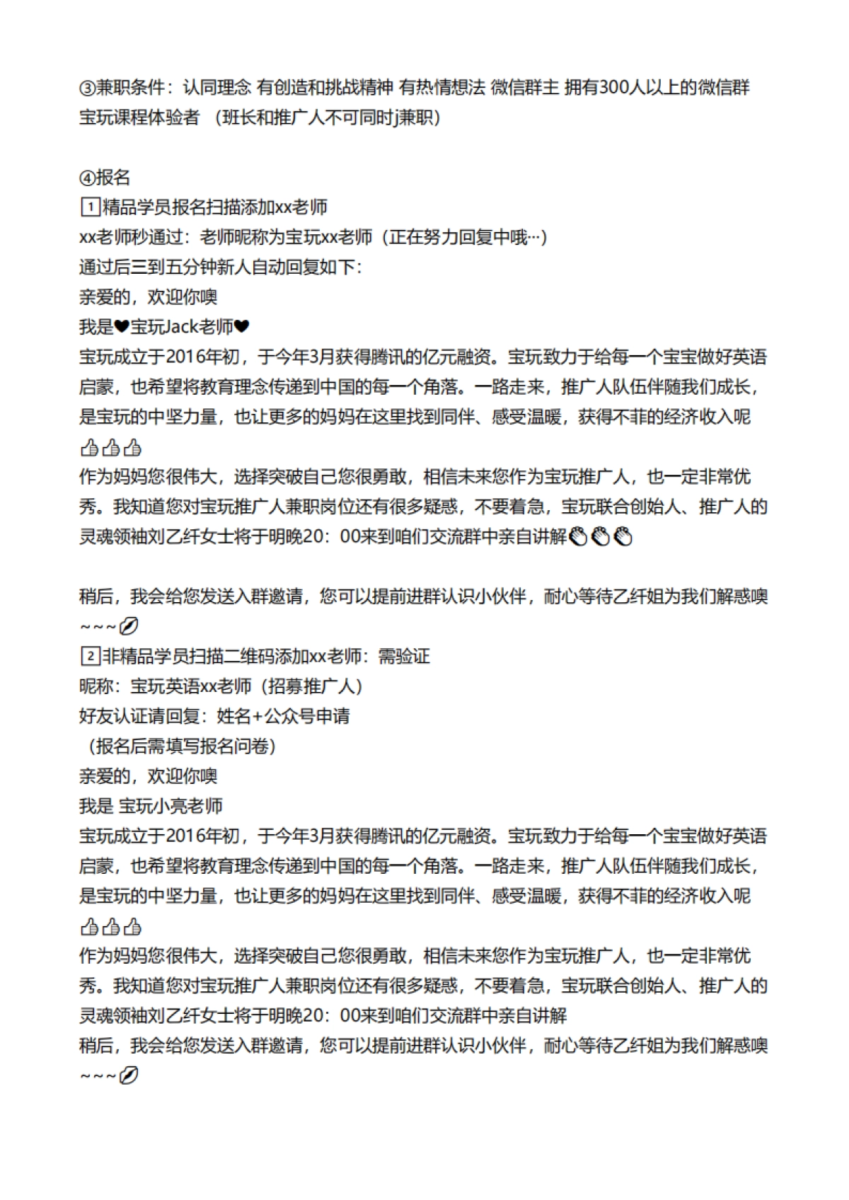 推广招募sop详细解析及流程_第2页