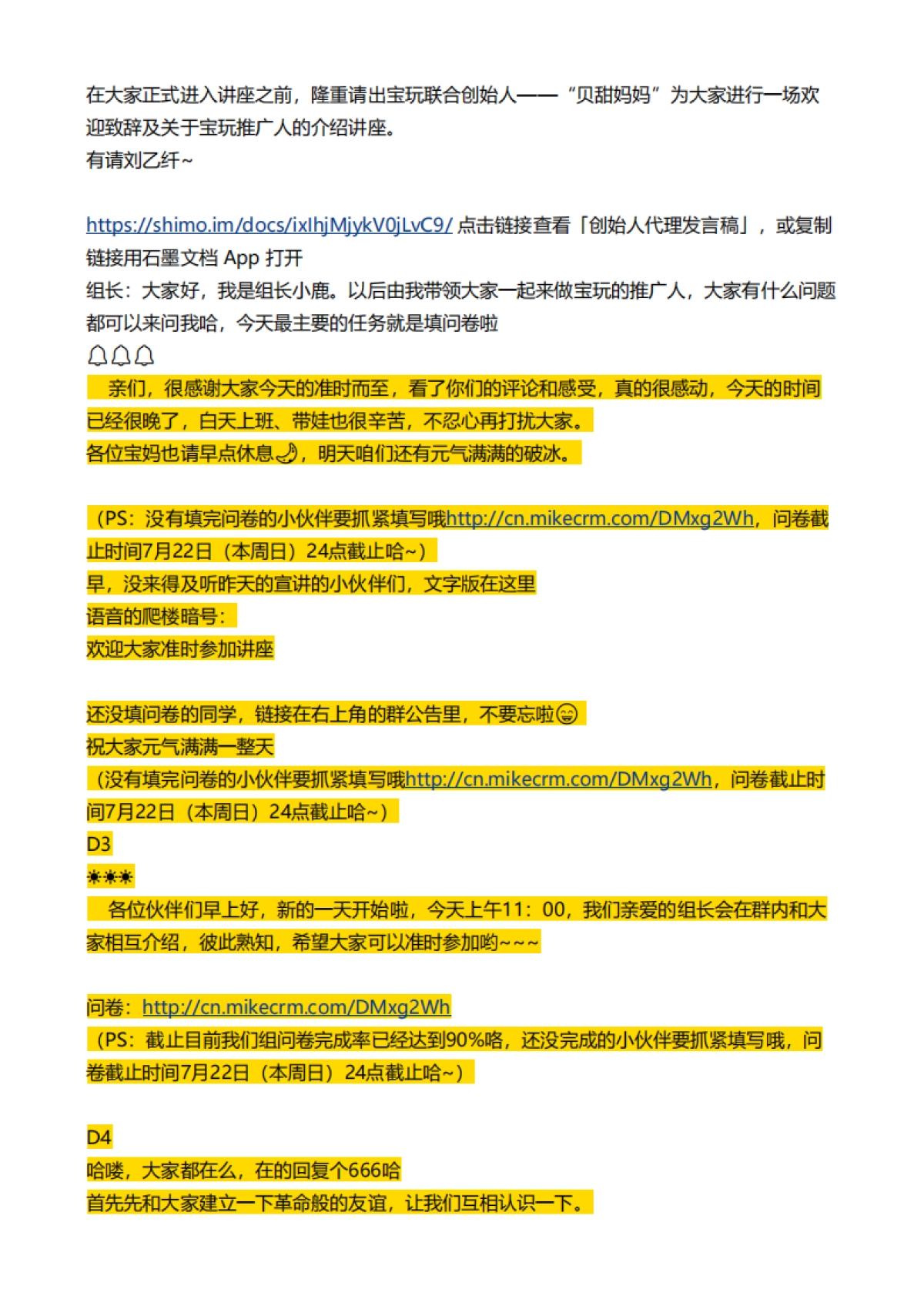 推广招募sop详细解析及流程_第4页