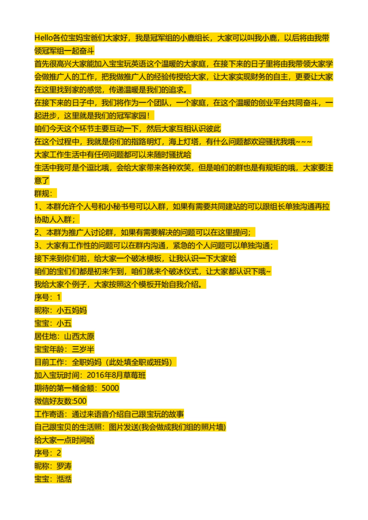 推广招募sop详细解析及流程_第5页