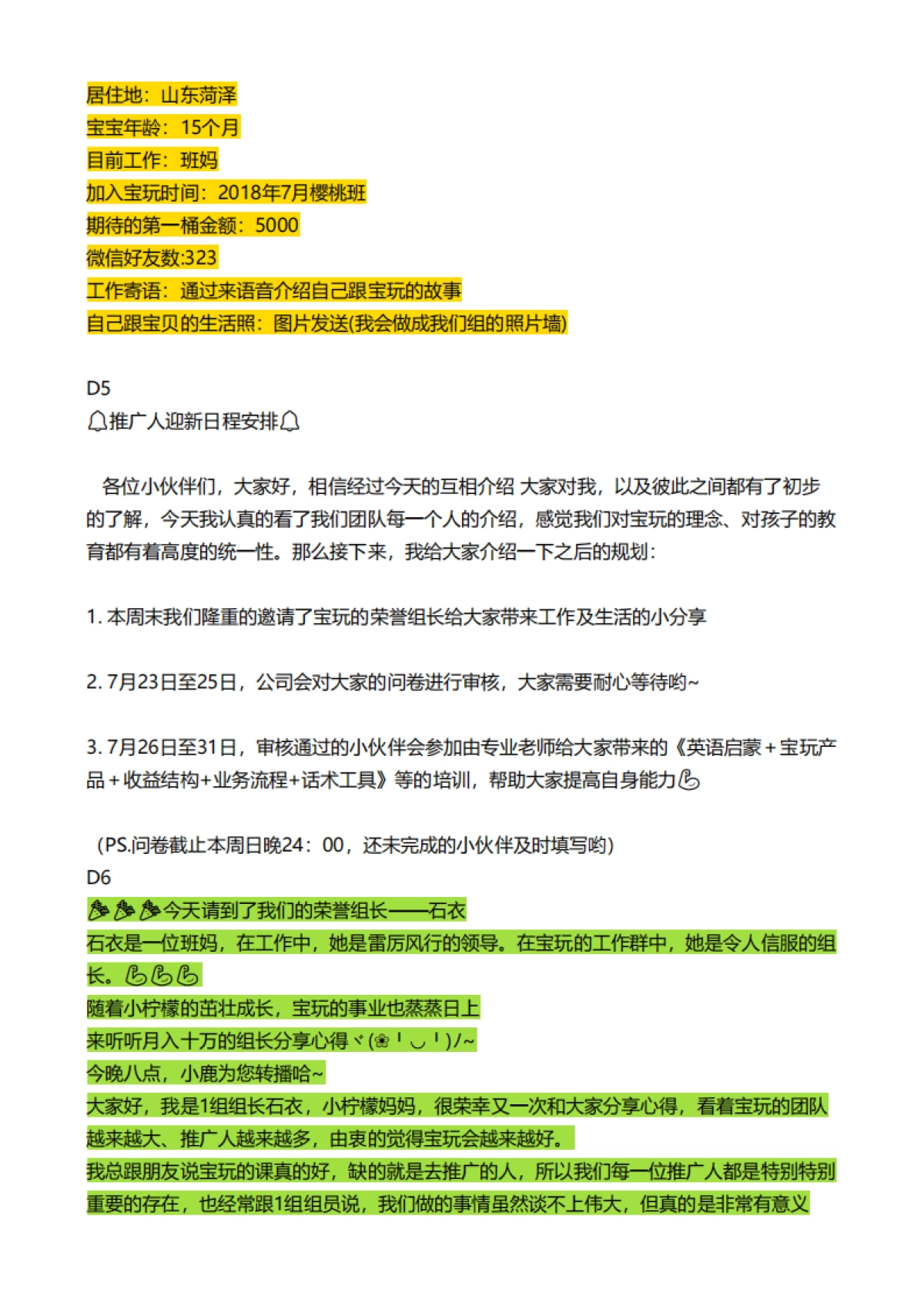 推广招募sop详细解析及流程_第6页