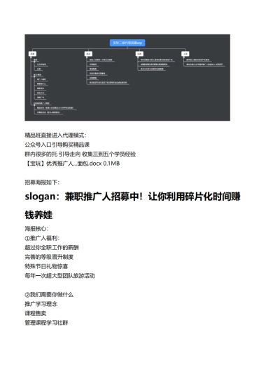 推广招募sop详细解析及流程
