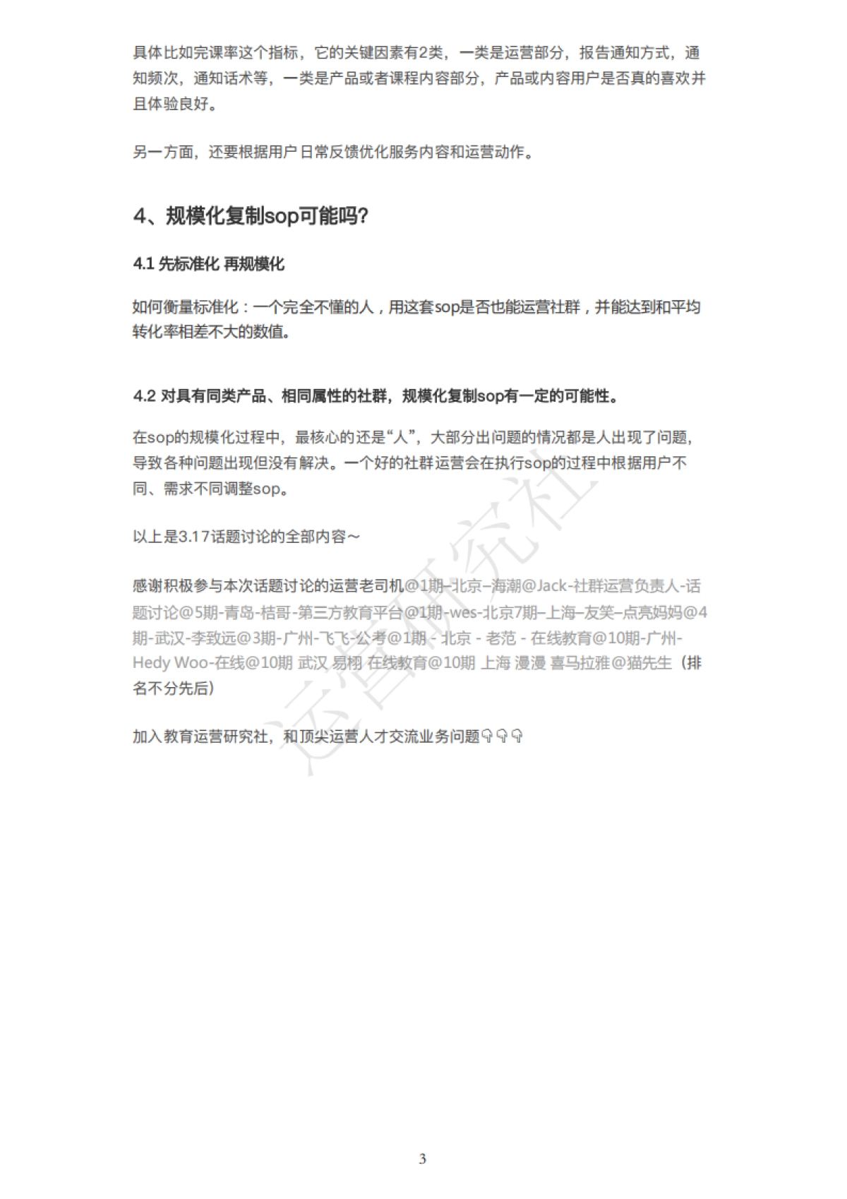 想成为高薪社群运营？你必须会写社群sop！_第3页