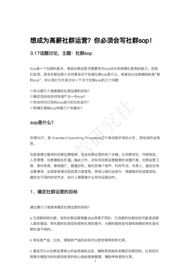 想成为高薪社群运营？你必须会写社群sop！