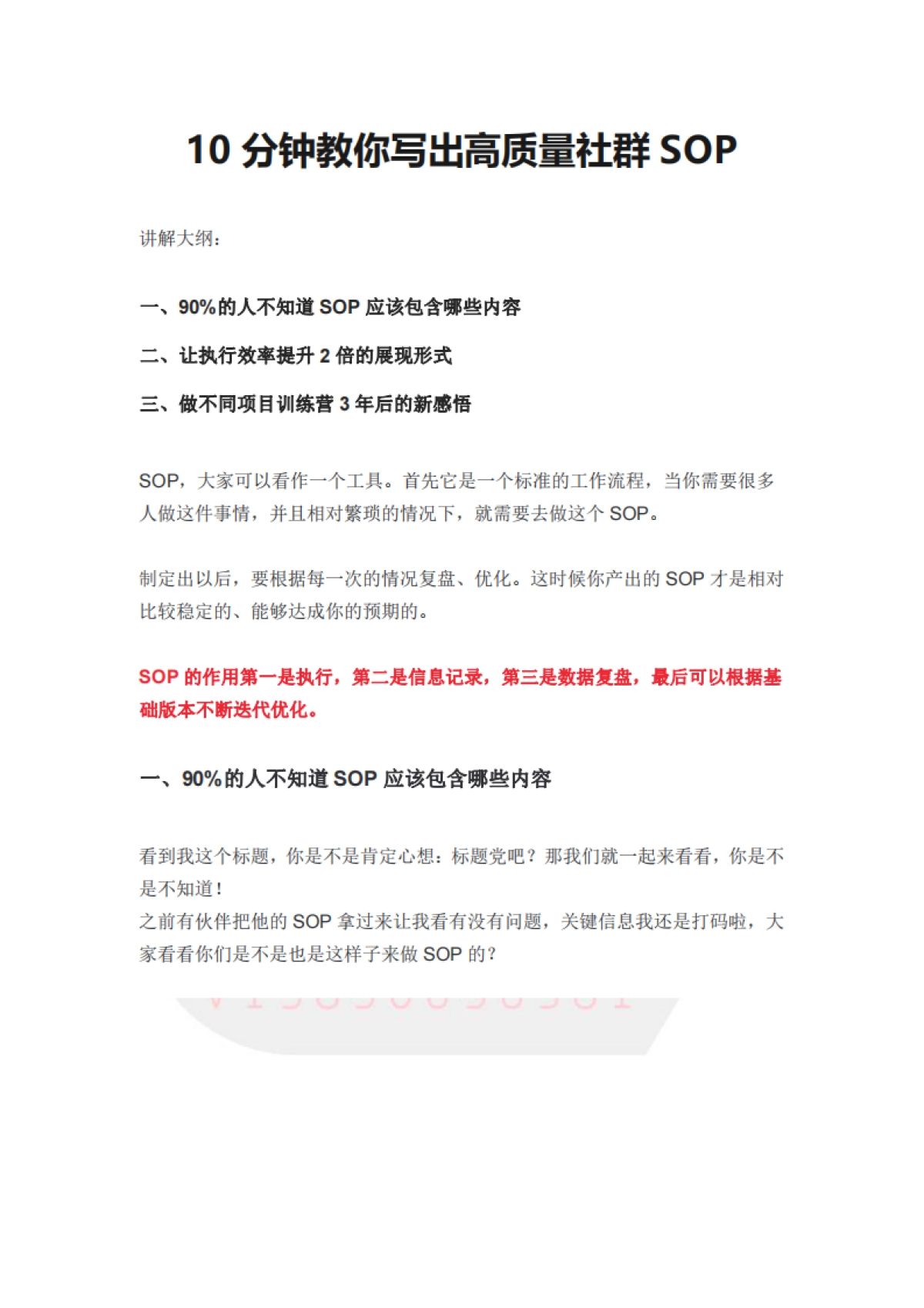 10分钟教你写出高质量社群SOP_第1页