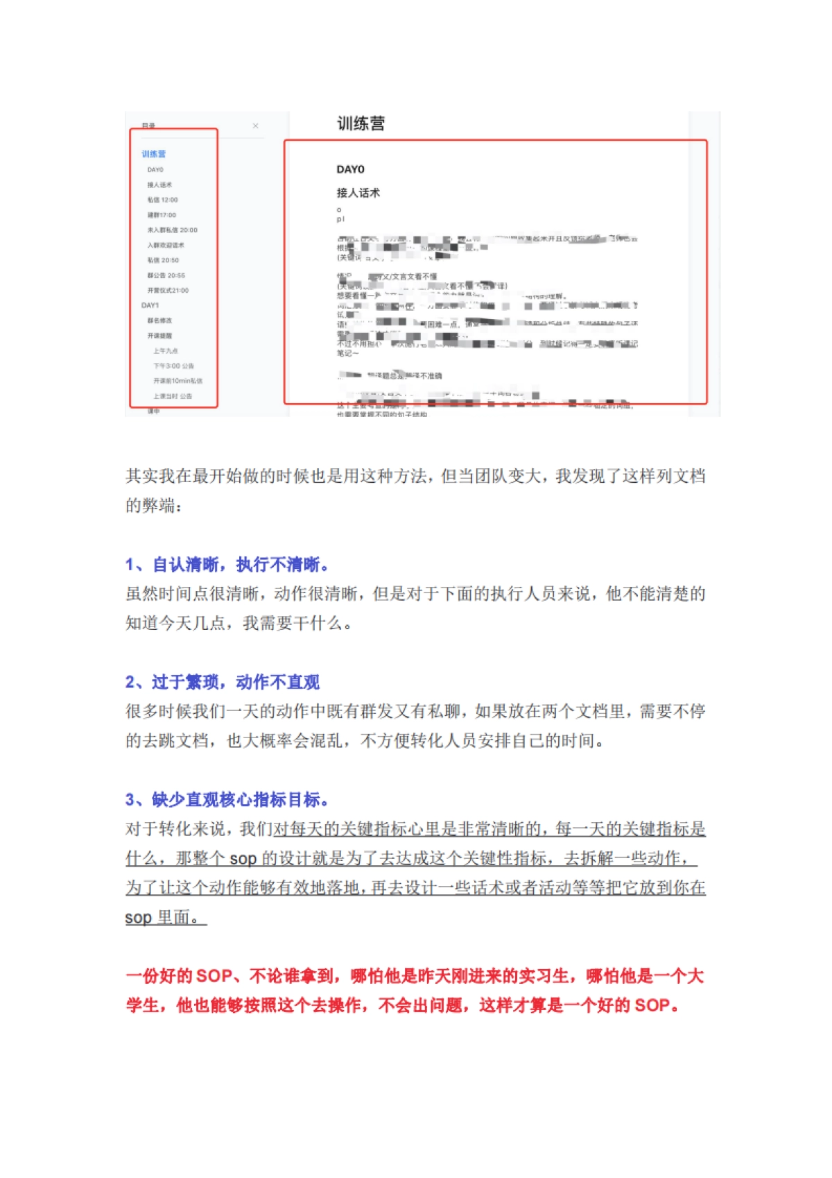 10分钟教你写出高质量社群SOP_第2页