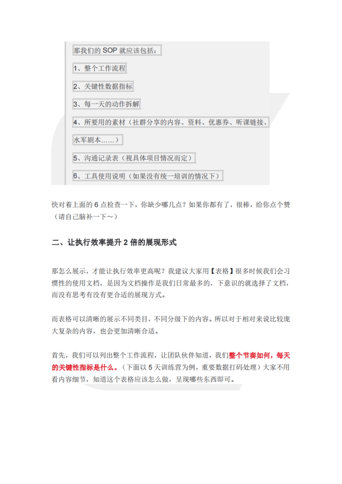 10分钟教你写出高质量社群SOP_第3页