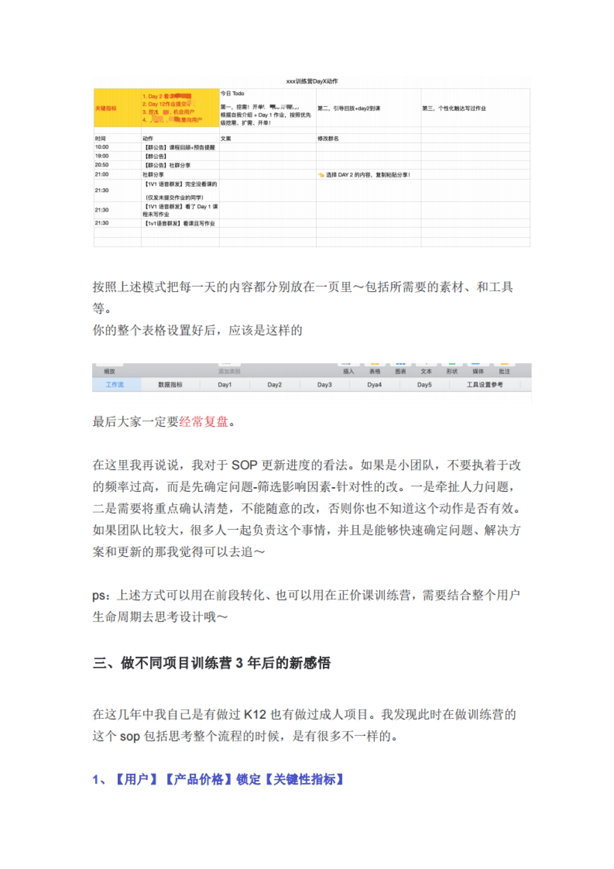 10分钟教你写出高质量社群SOP_第5页