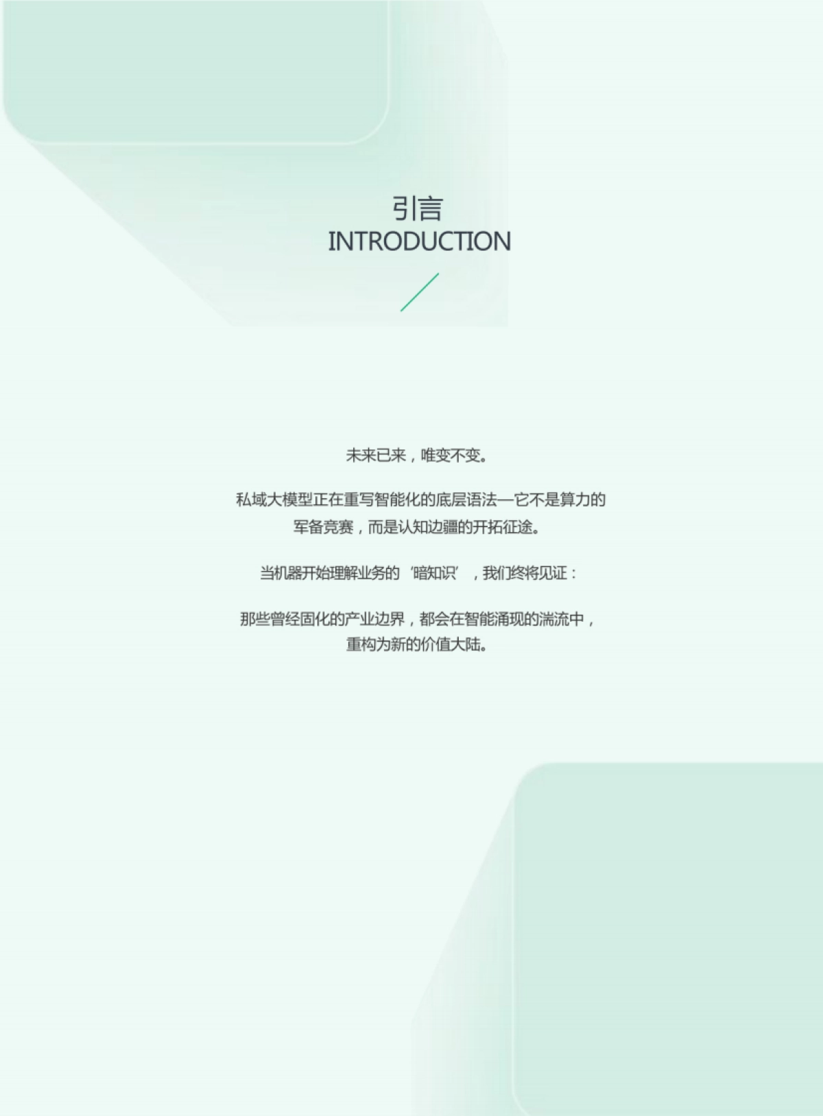 2025私域大模型部署白皮书_第2页